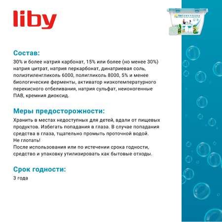 Таблетки Liby для посудомоечной машины the balance all in 1. 30 шт