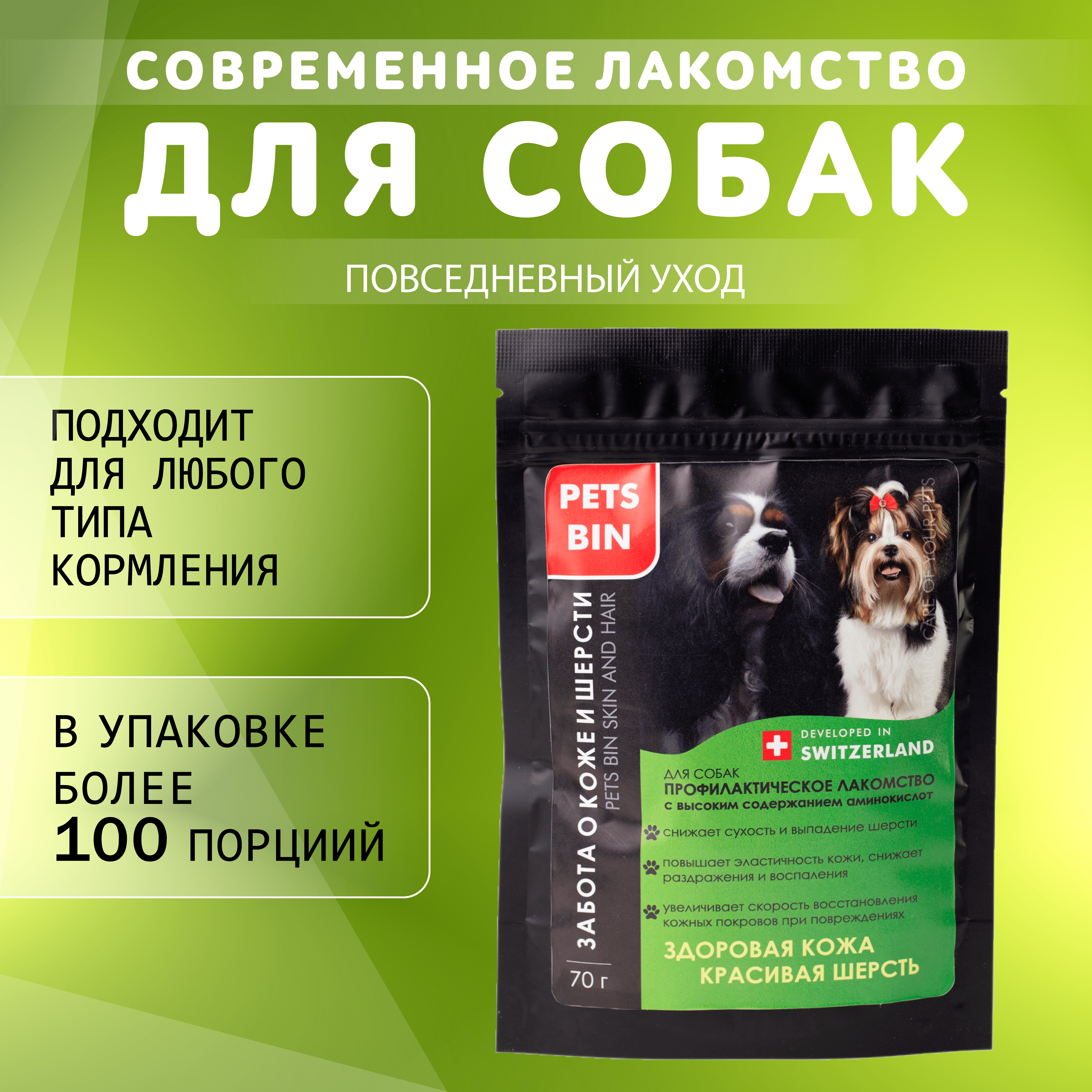 Лакомство для собак PETS BIN 0.07 кг - фото 1