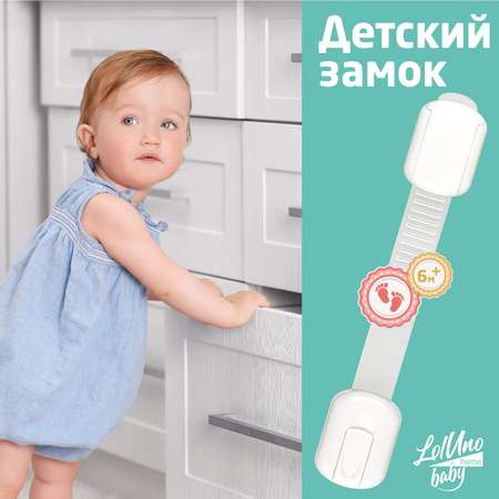 Блокиратор для дверей LolUno Home baby 4 шт