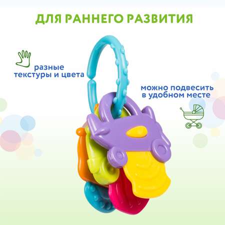 Игрушка BabyGo подвеска Ключи