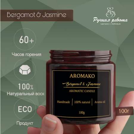 Ароматическая свеча AromaKo Bergamot Jasmine 150 гр