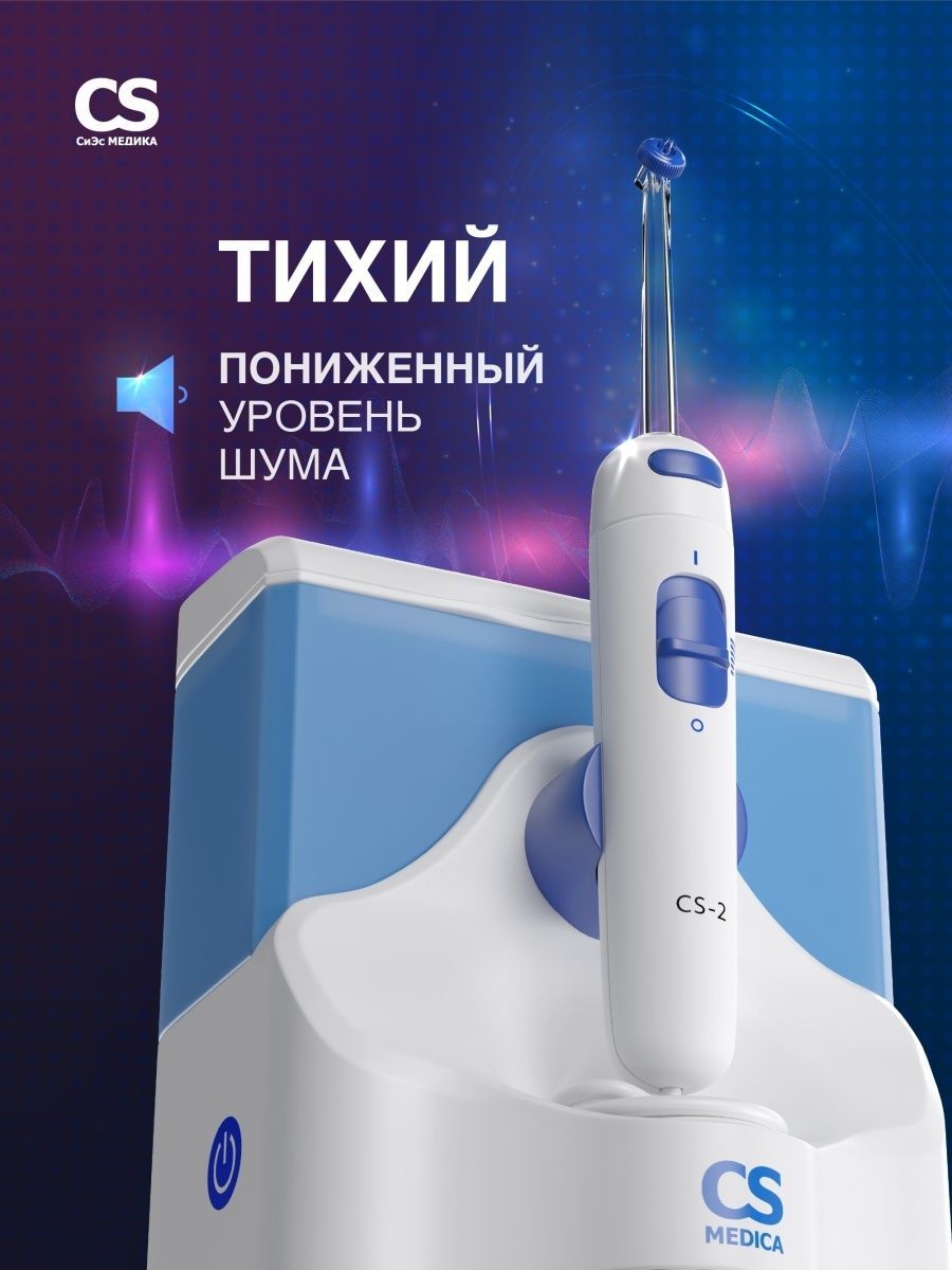 Ирригатор CS MEDICA AquaPulsar CS-2 - фото 7