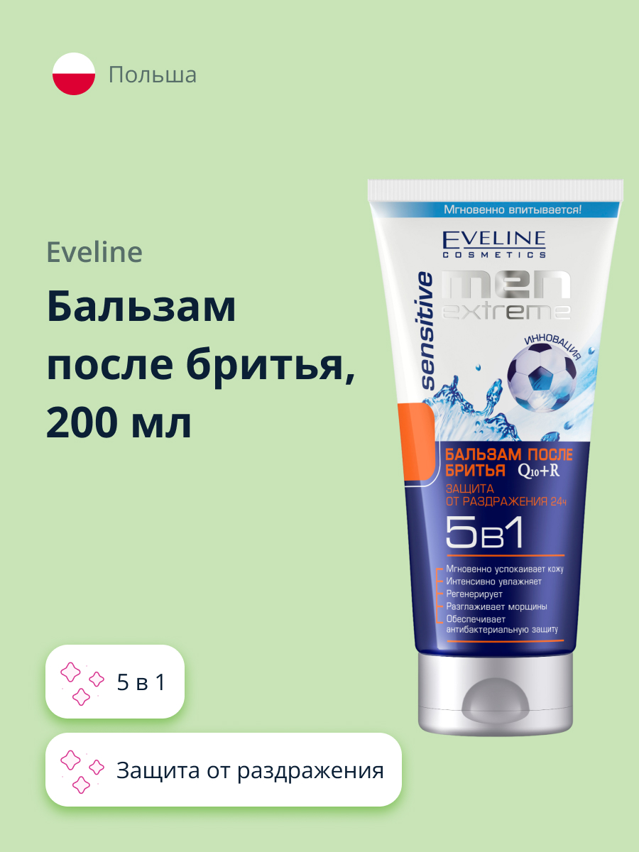 Бальзам после бритья EVELINE Men Extreme Sensitive 5 в 1 защита от раздражения 200 мл - фото 1