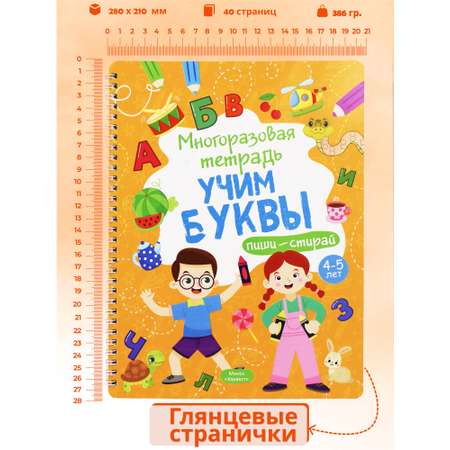 Развивающая книга для детей Харвест Пиши стирай тетрадь 4-5 лет