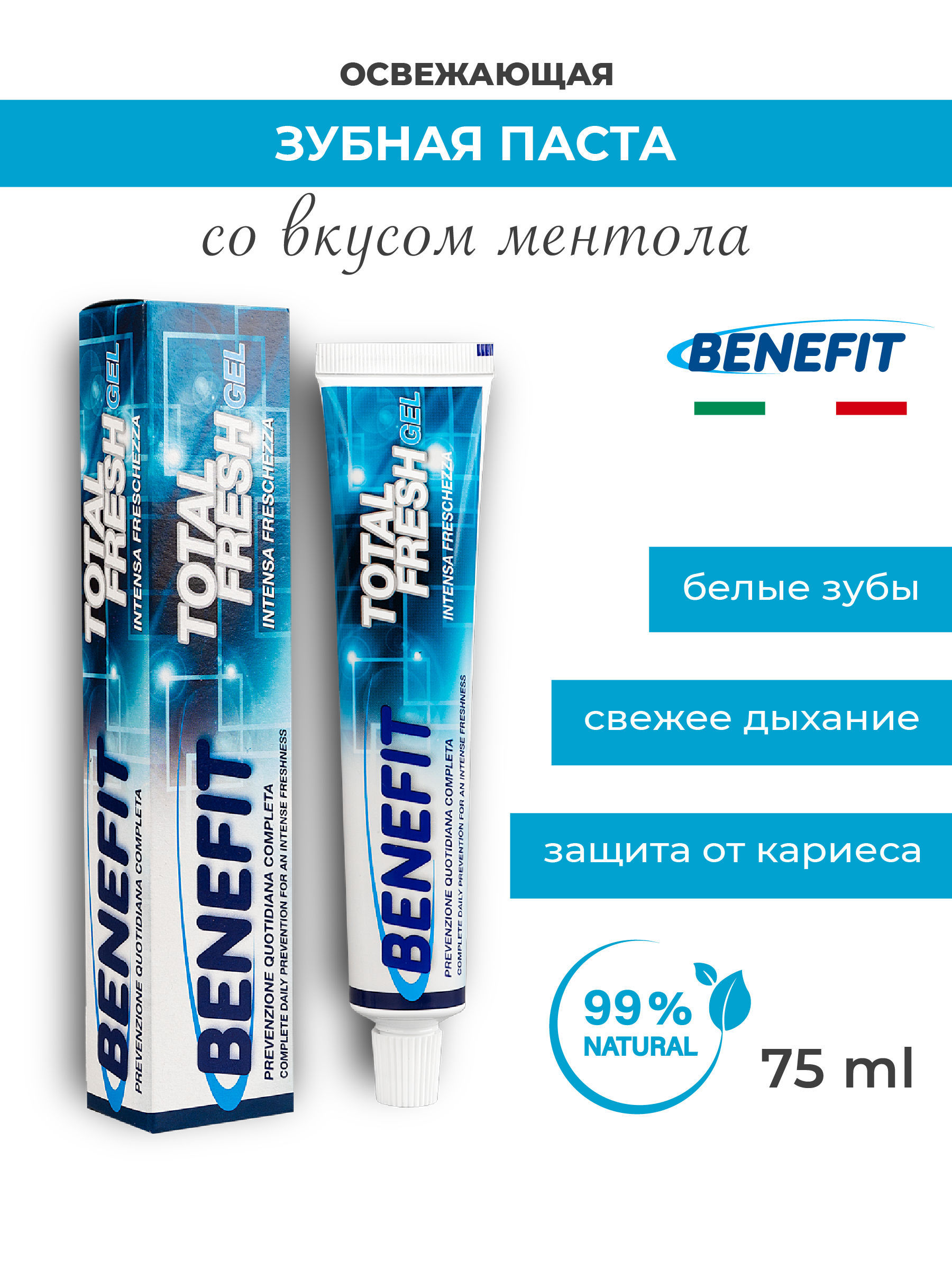 Зубная паста Benefit освежающая 75 мл - фото 1