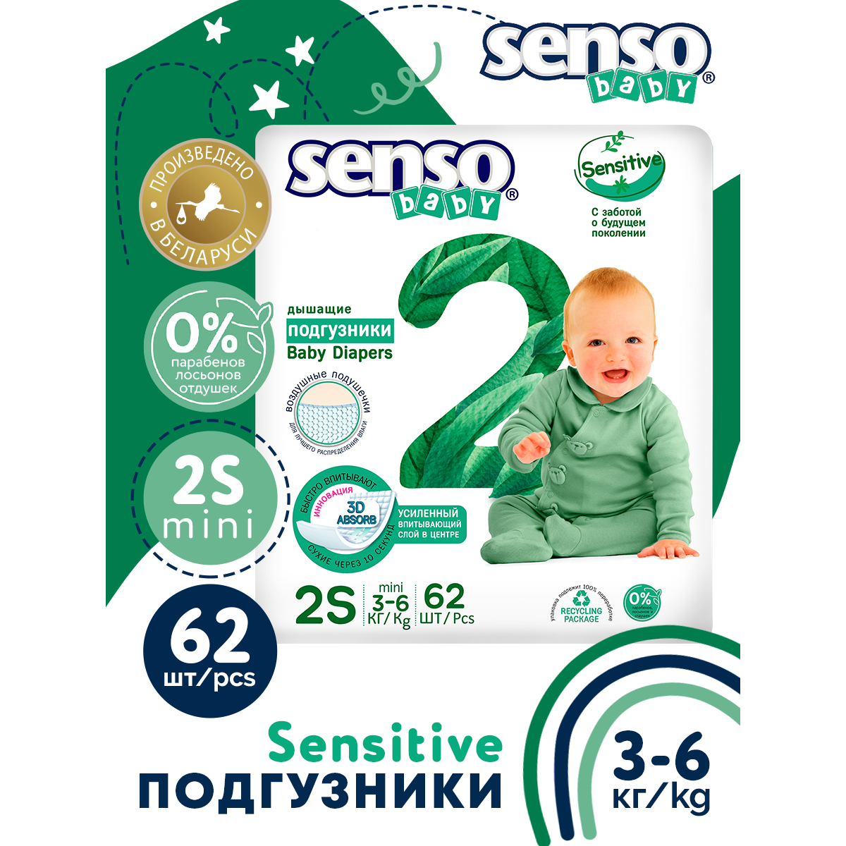 Подгузники SENSO BABY Sensitive 62 шт. S - фото 2