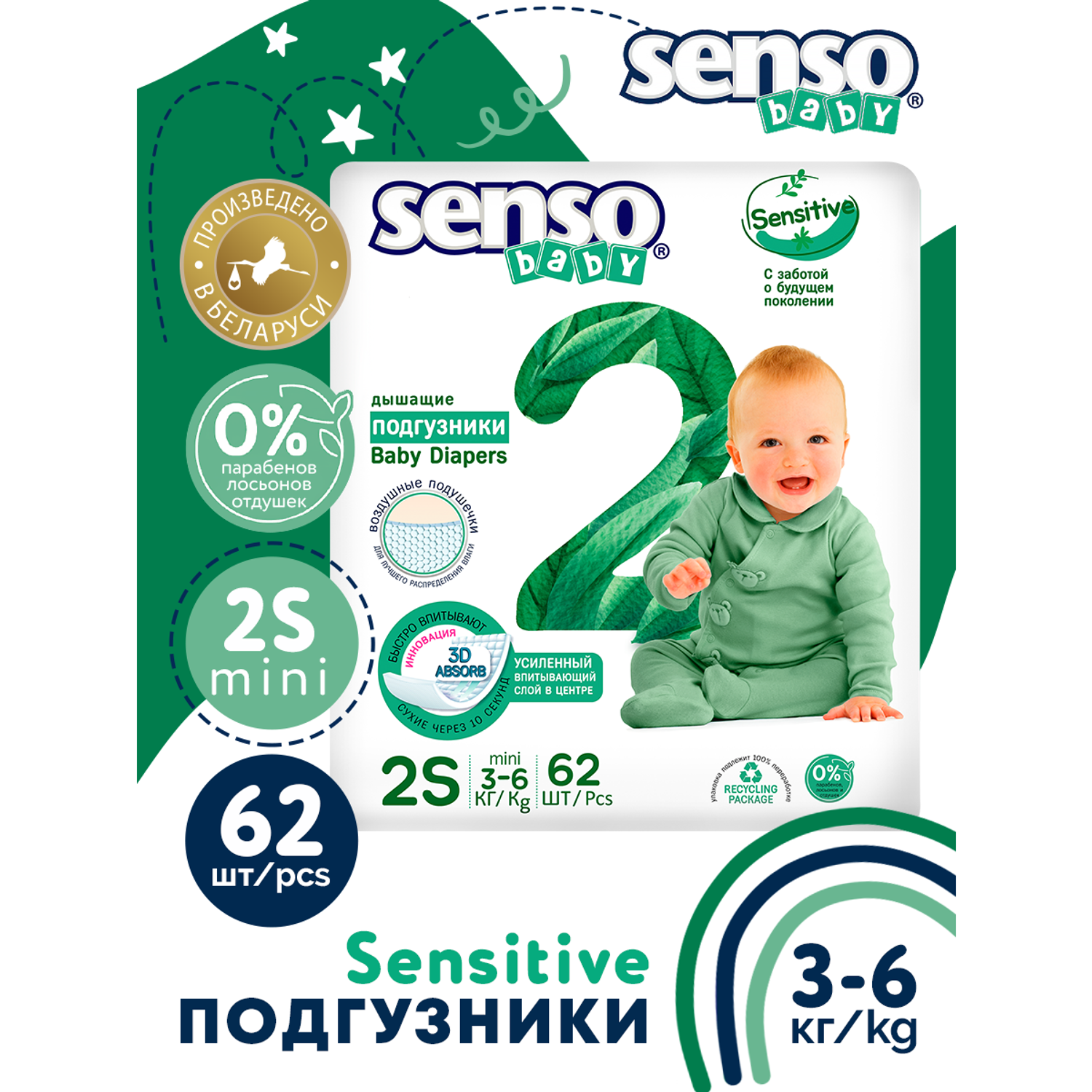 Подгузники для детей SENSO BABY Sensitive S 3-6 кг 62 шт - фото 2