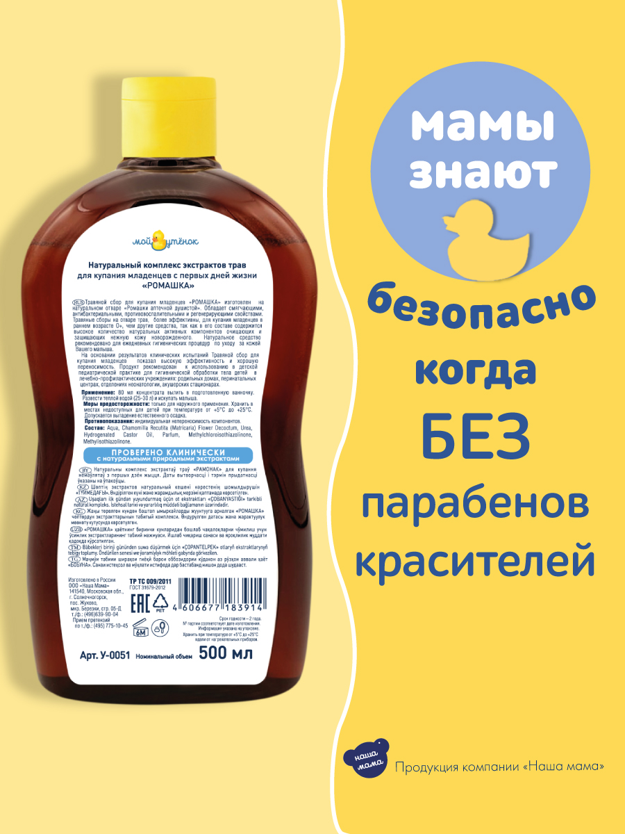 Экстракт для купания Мой утенок 500мл с Ромашкой купить по цене 294 ₽ в  интернет-магазине Детский мир