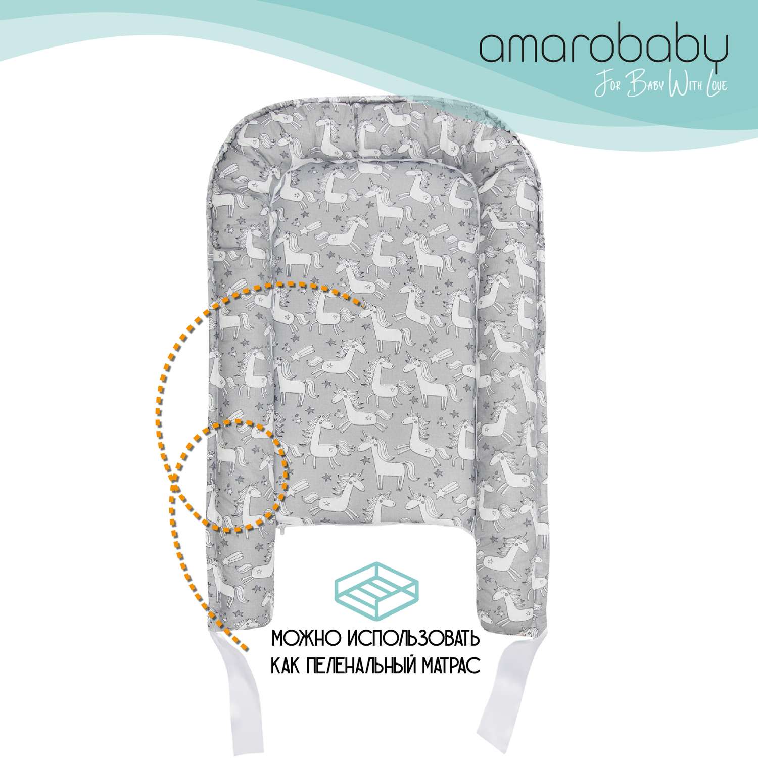 Подушка-позиционер Amarobaby Little Baby Сказочные единорожки Белый-Серый - фото 6