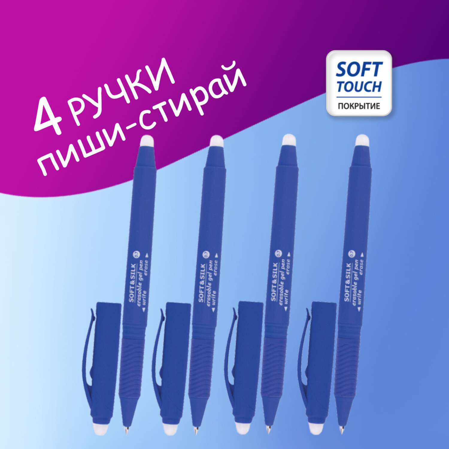 Ручки гелевые Brauberg синие пиши стирай 4 штуки - фото 2