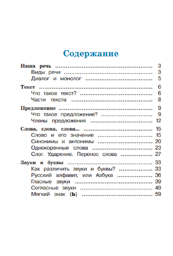 Рабочая тетрадь Просвещение Русский язык 2 класс Часть 1 - фото 3