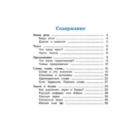 Рабочая тетрадь Просвещение Русский язык 2 класс Часть 1