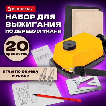 Выжигатель по дереву Brauberg доски иглы копирка карандаш