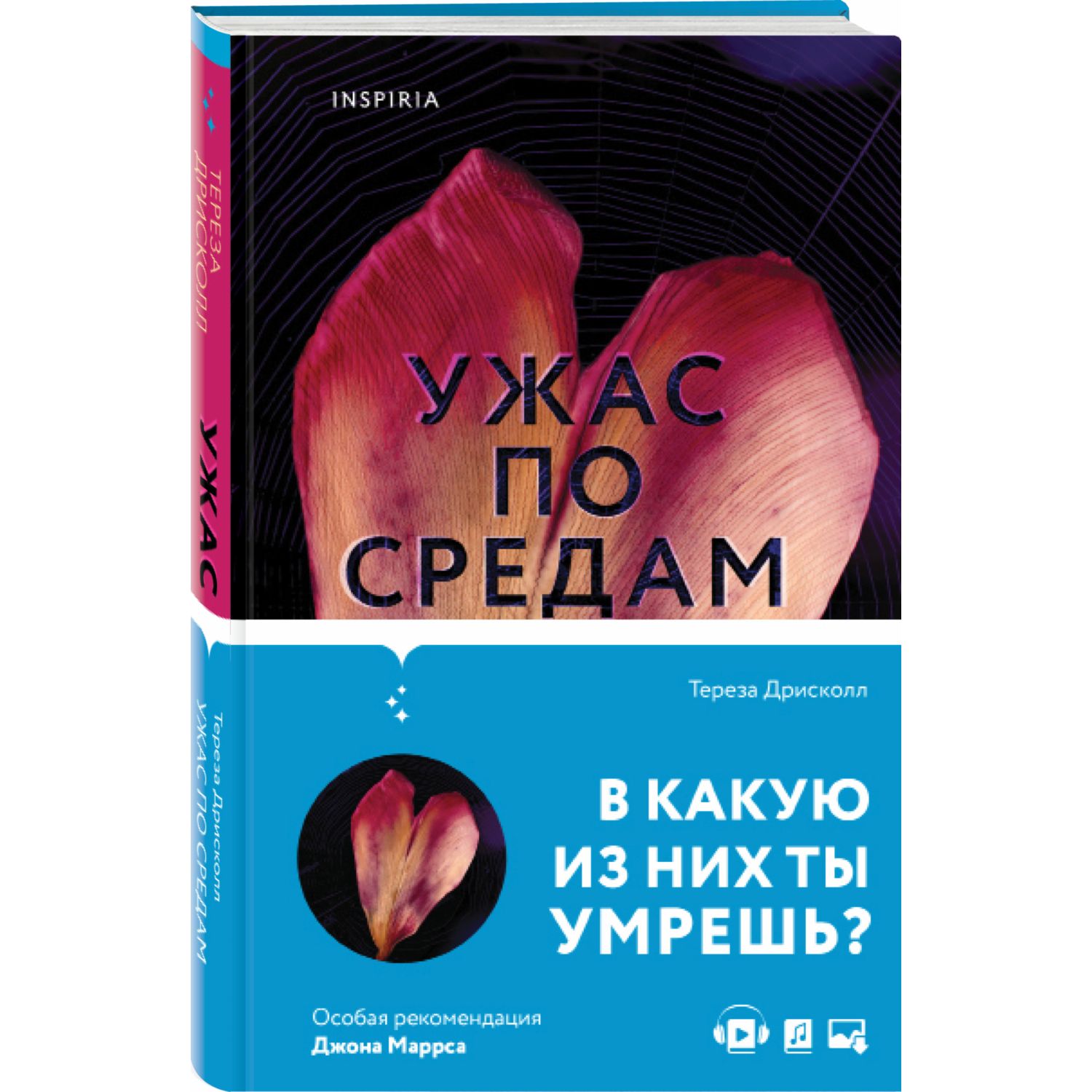 Книга ЭКСМО-ПРЕСС Ужас по средам