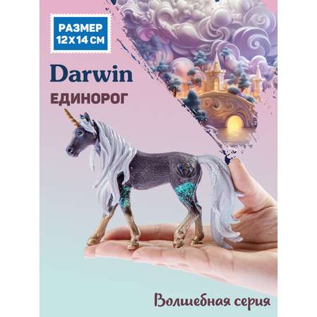 Фигурка животного DARWIN Лунный единорог игрушечный фиолетовый