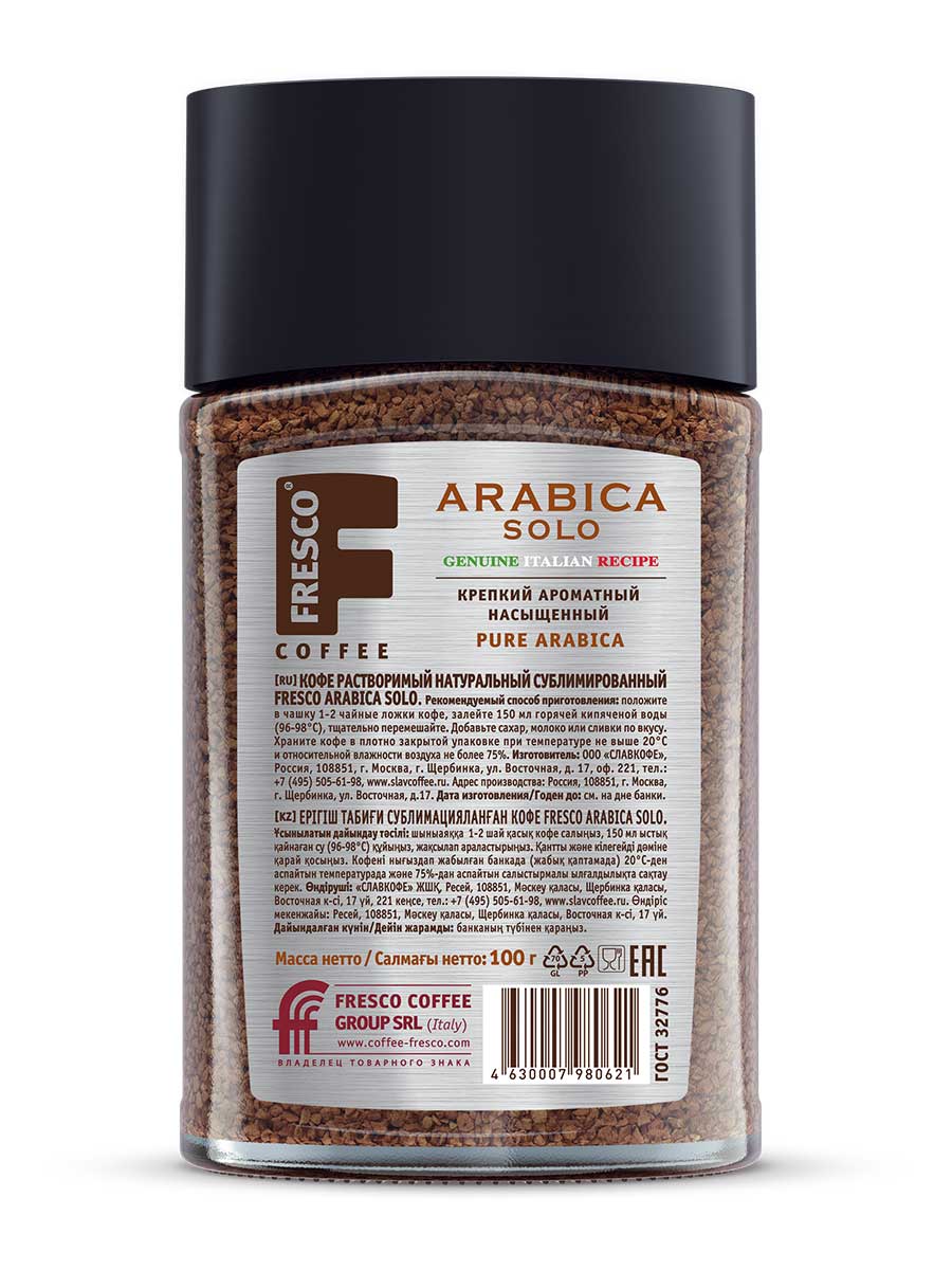 Fresco Arabica Solo кофе растворимый, 100 г