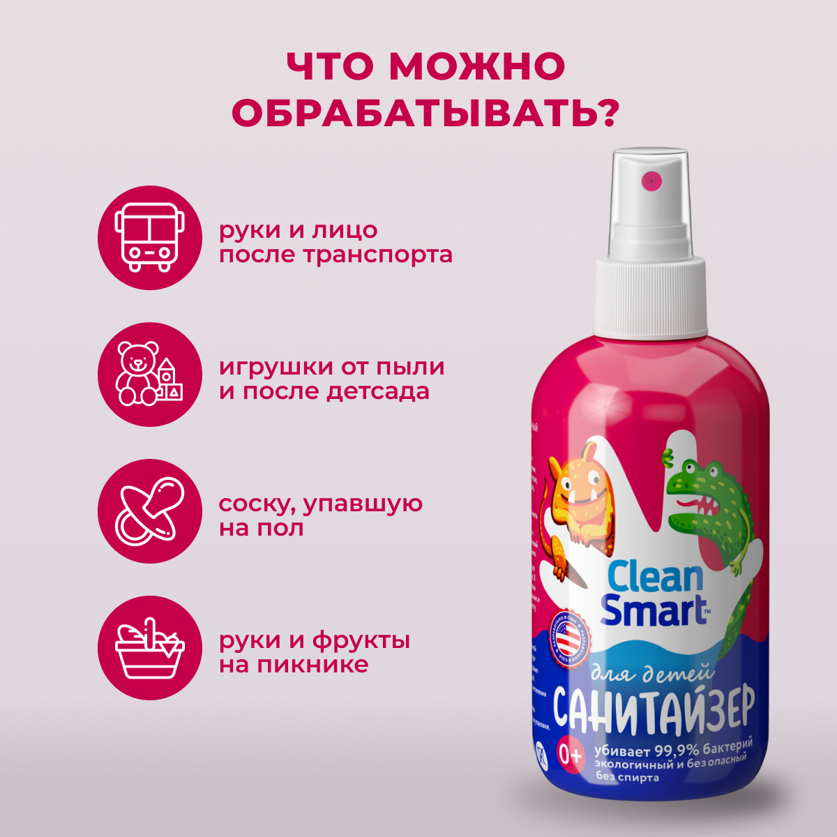 Антибактериальный спрей CleanSmart Антисептик для рук и поверхностей для детей 250 мл - фото 7