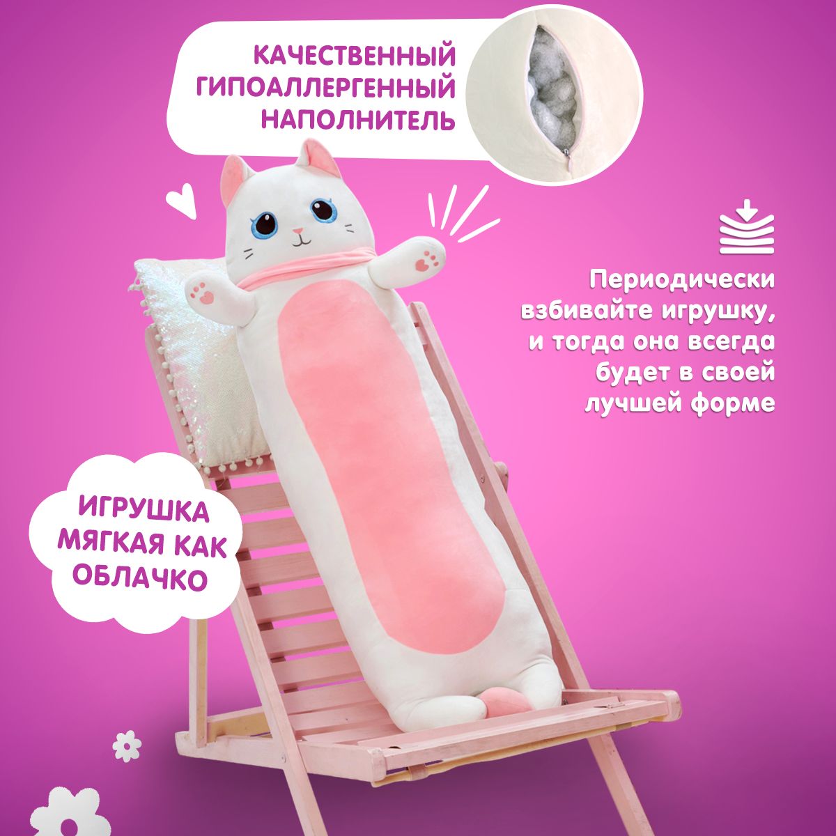 Мягкая игрушка подушка TOTTY TOYS длинный Кот батон Киссандра белый 110 см - фото 7