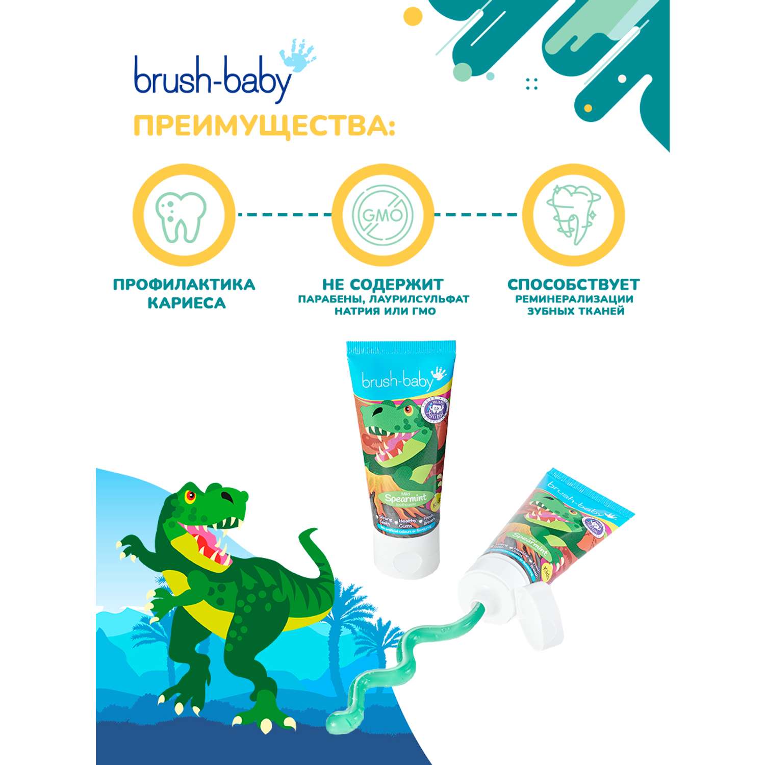 Зубная паста Brush-Baby 3+ мята - фото 2