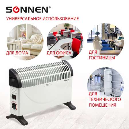 Обогреватель-конвектор Sonnen 1500Вт 3 режима работы