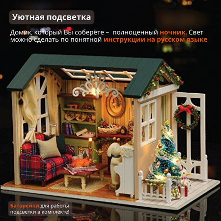 Румбокс Yarvita Yarvita Новогодний Интерьерный конструктор Сочельник миниатюра DIY House