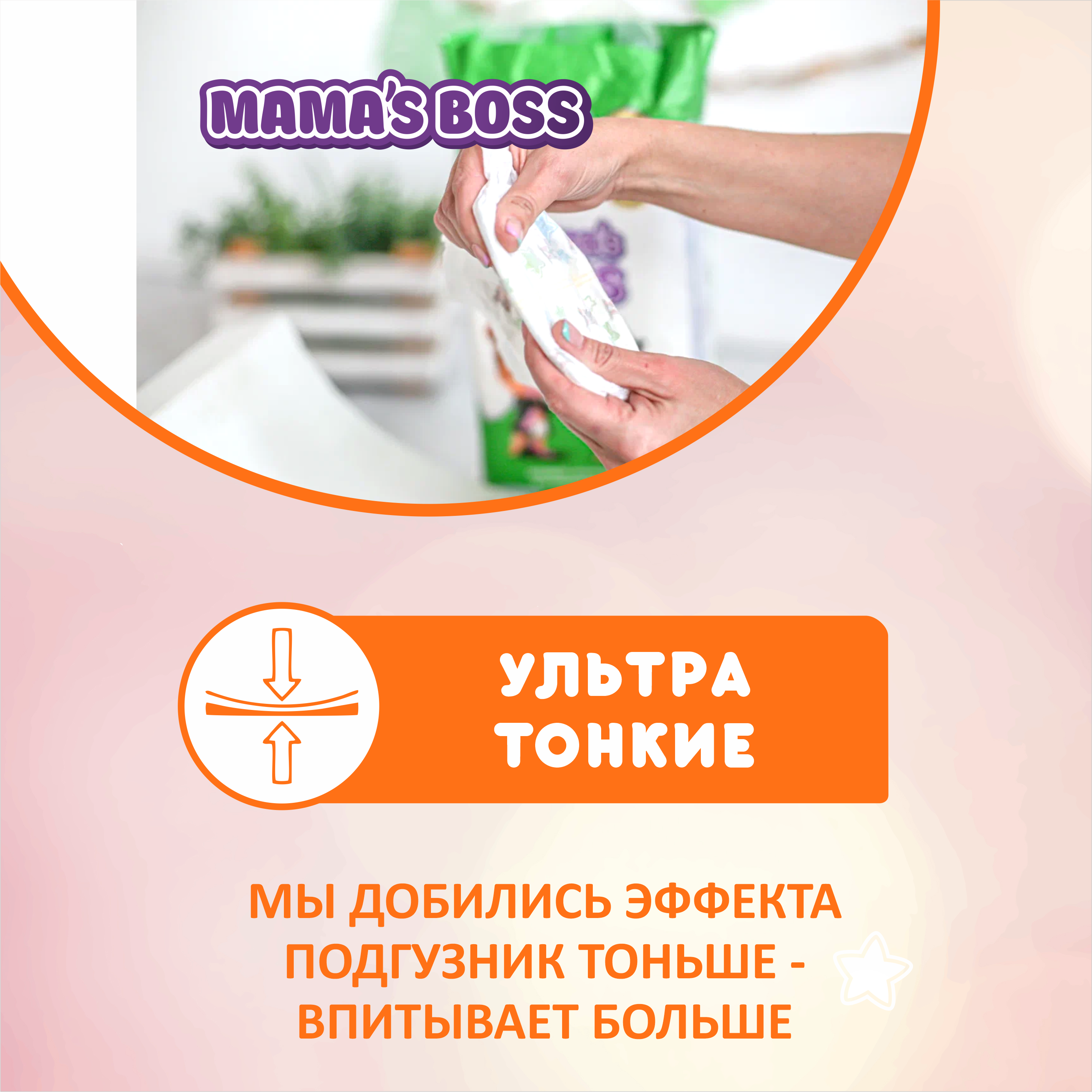 Подгузники трусики Mamas BOSS для детей размер M 54 шт - фото 5