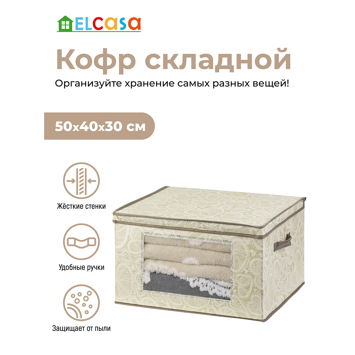 Короб-кофр El Casa складной для хранения 50х40х30 см Бежевые сердца с 2 ручками. с прозрачным окном - фото 2