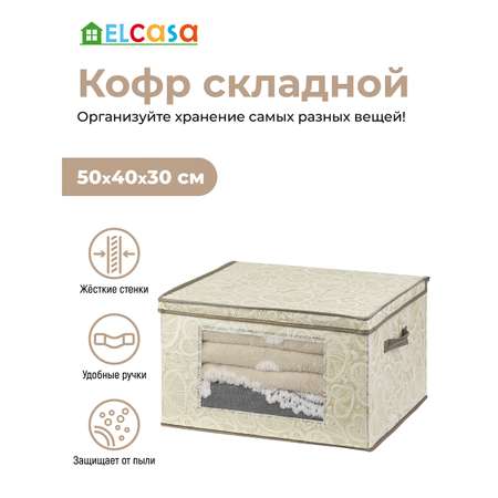 Короб-кофр El Casa складной для хранения 50х40х30 см Бежевые сердца с 2 ручками. с прозрачным окном