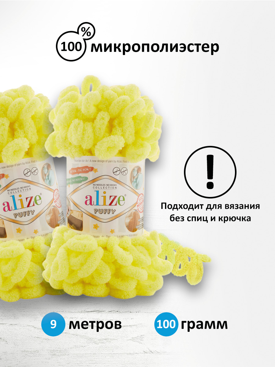 Пряжа для вязания Alize puffy 100 г 9 м микрополиэстер фантазийная плюшевая 552 желтый неон 5 мотков - фото 2