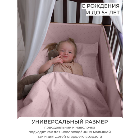 Детское постельное белье Dr. Hygge нежно-розовый
