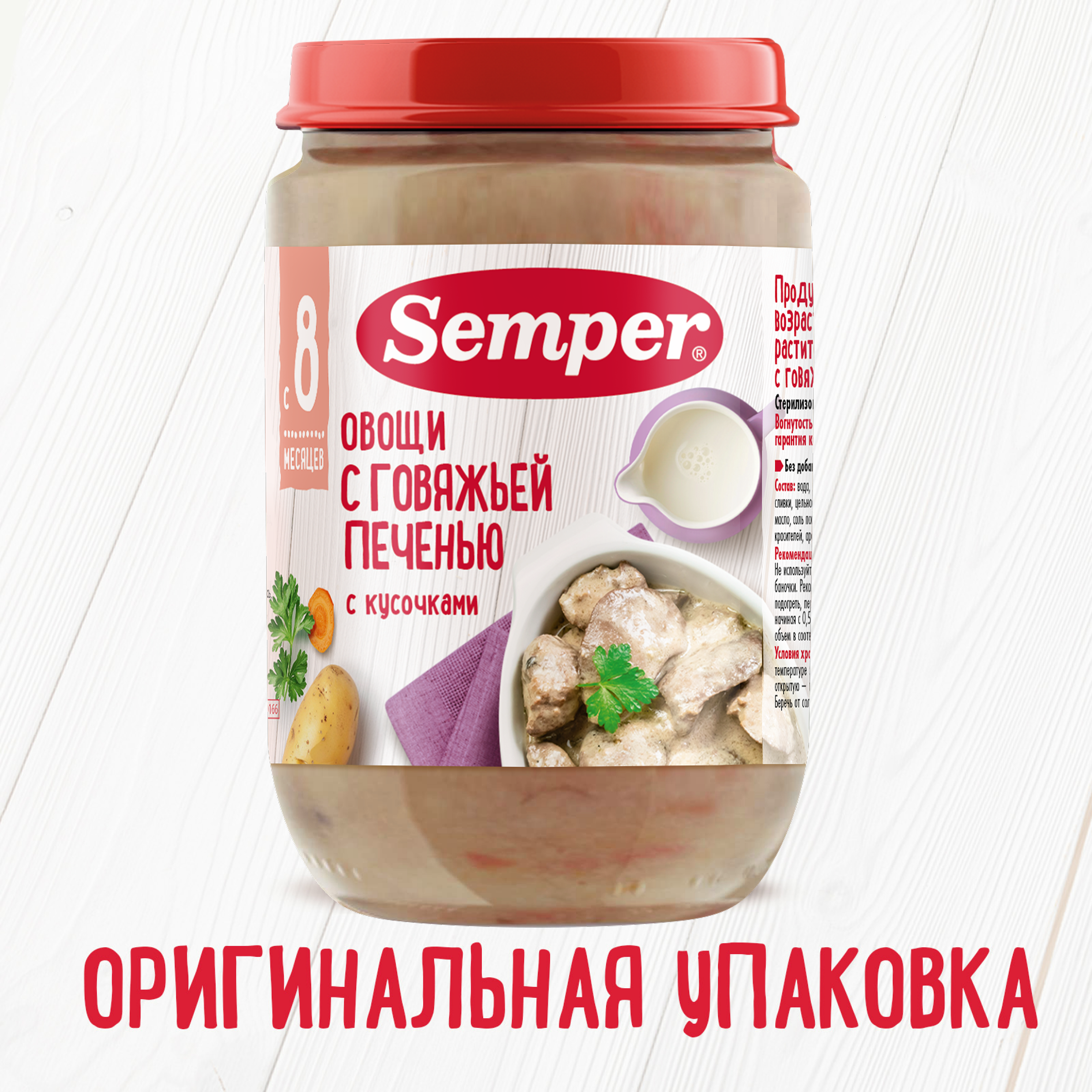 Пюре Semper овощи-телячья печень 190г с 8месяцев - фото 8