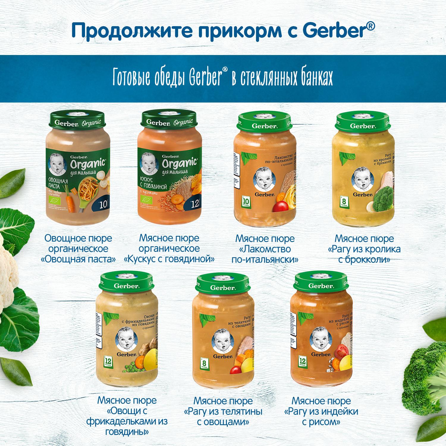 Пюре Gerber КусКус-говядина 190г с 12месяцев купить по цене 165 ₽ в  интернет-магазине Детский мир