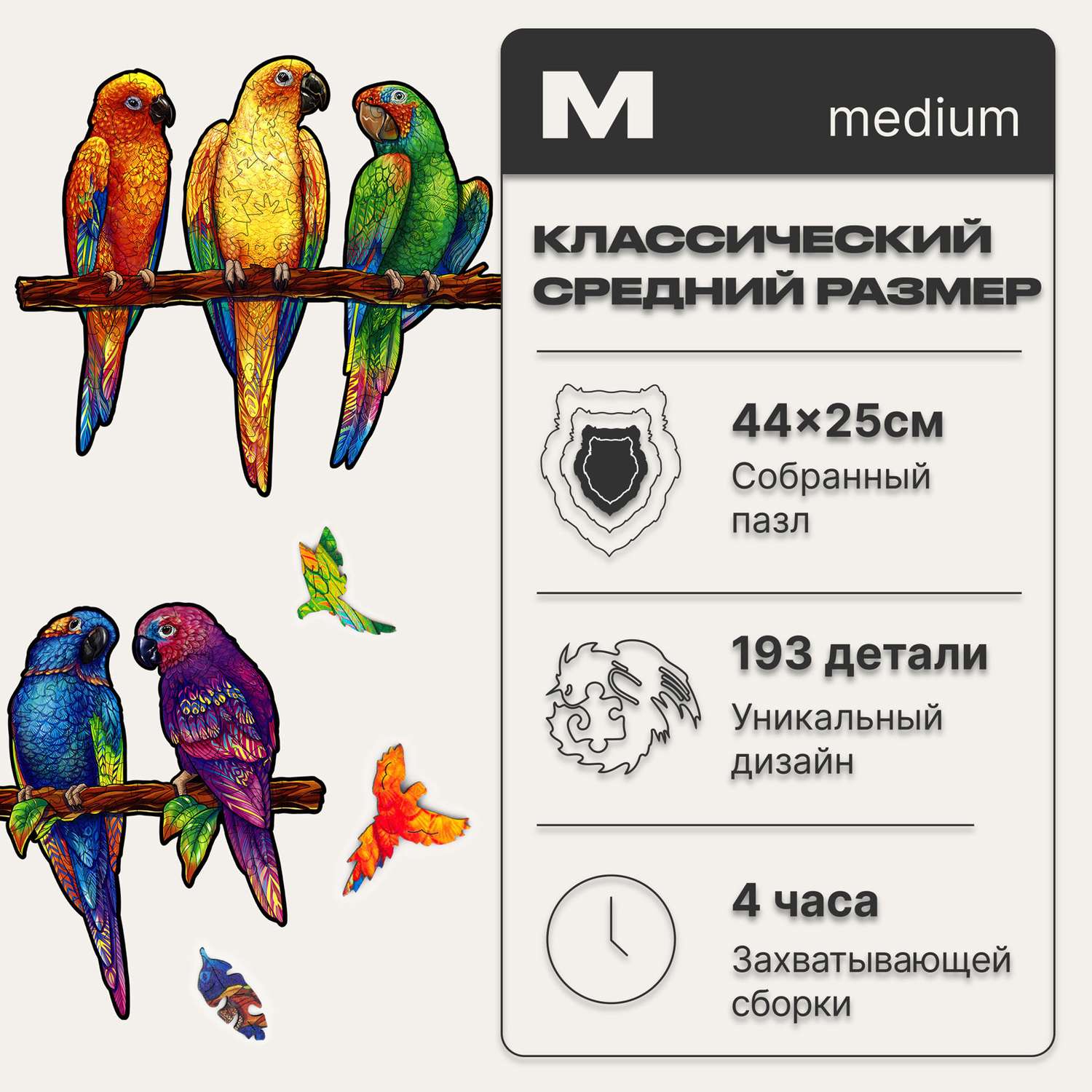 Пазл деревянный UNIDRAGON Игривые попугаи размер 44x25 см 193 детали - фото 2