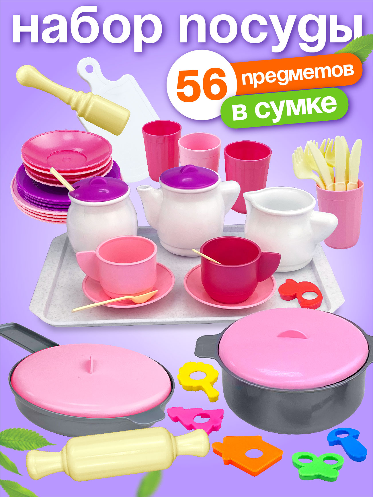 Игрушка СТРОМ посуда - фото 1