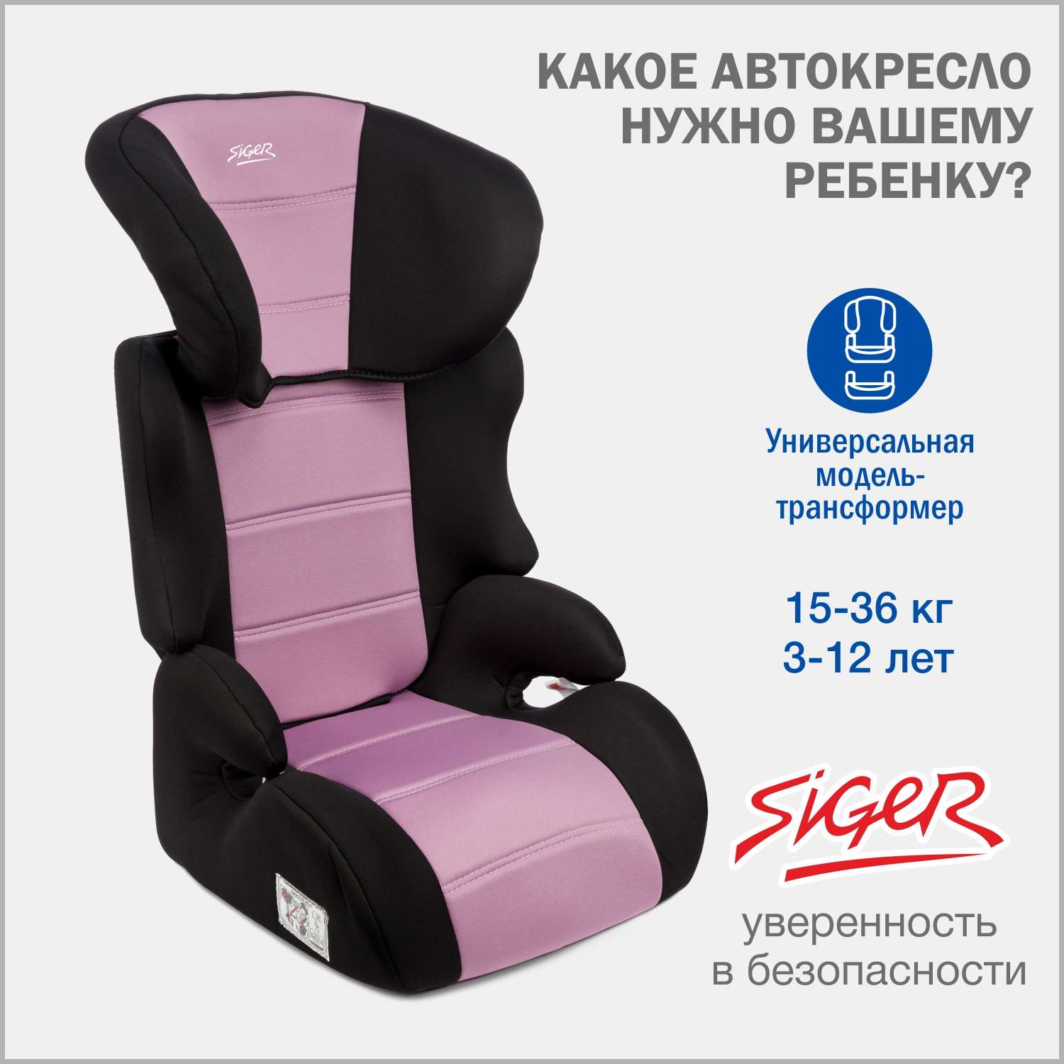 Автомобильное кресло SIGER УУД Siger Смарт гр.II/III фиолетовый - фото 1