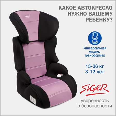 Автокресло SIGER Смарт 2/3 (15-36 кг)