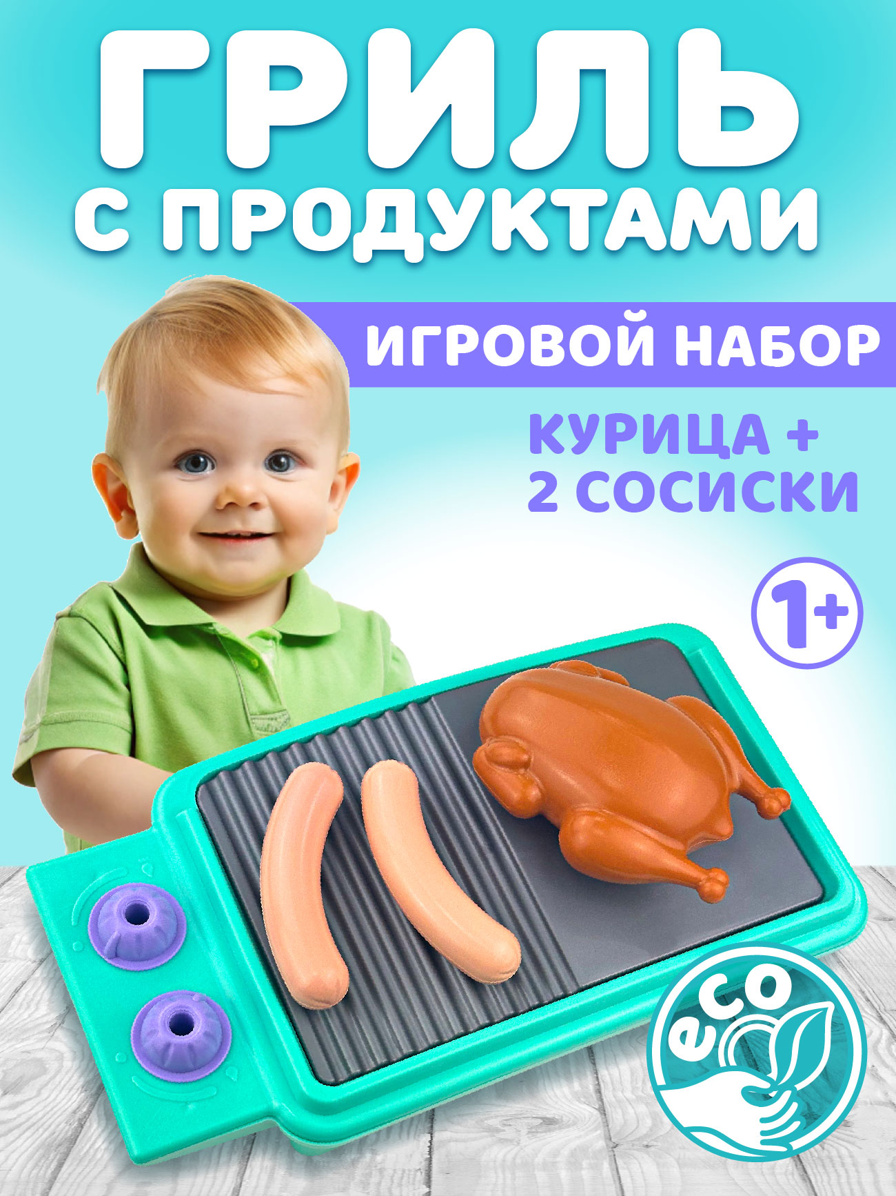 Игровой набор Стром Гриль 4 предмета - фото 1