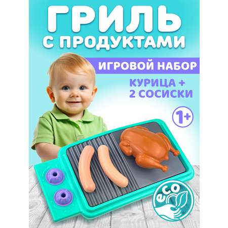 Игровой набор Стром Гриль 4 предмета