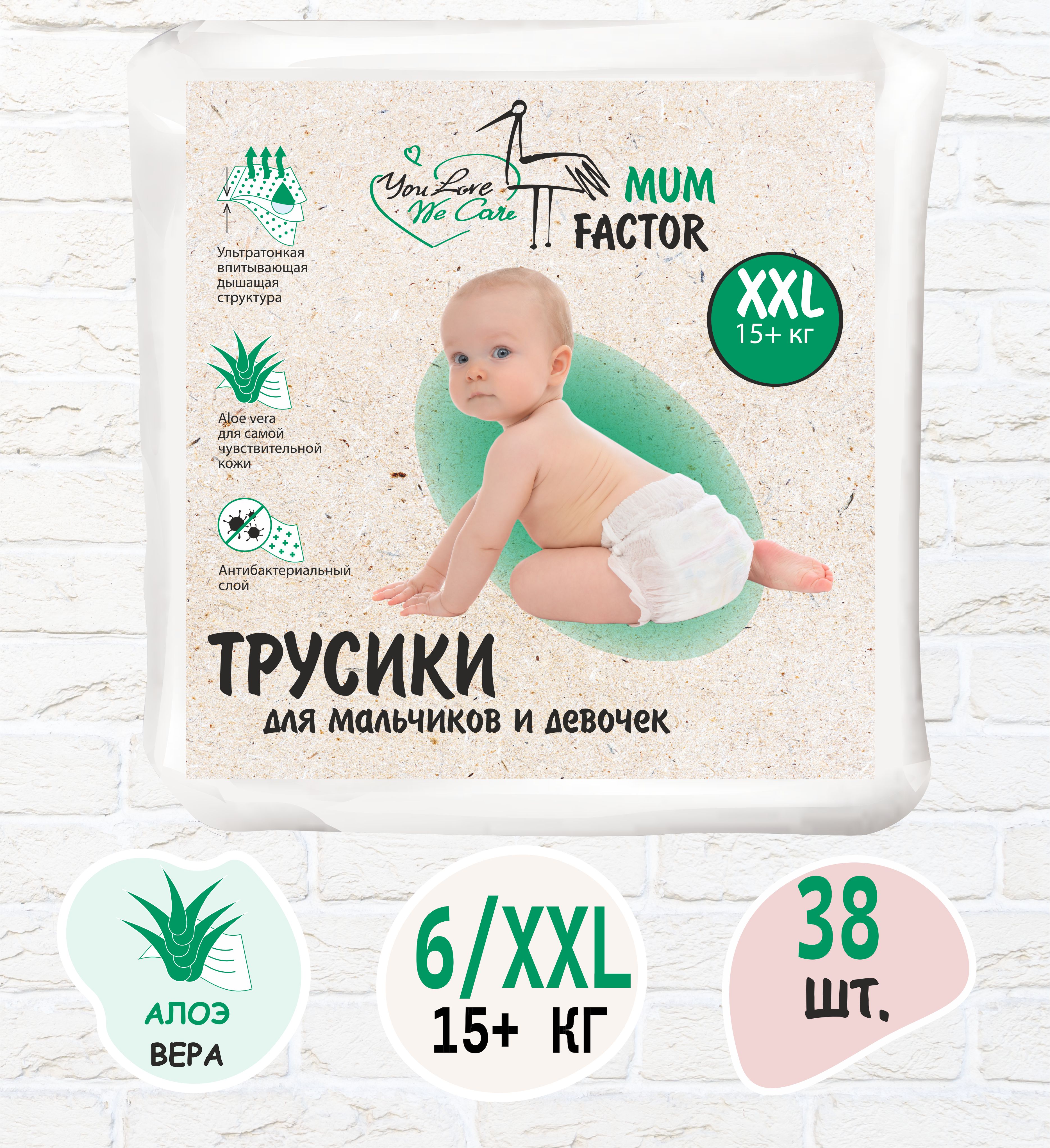 Подгузники-трусики Mum Factor 6 XXL 15+ кг 38 шт ультратонкие с экстрактом Алоэ Вера - фото 1