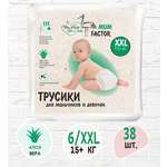 Трусики Mum Factor Ультратонкие 38 шт. XXL