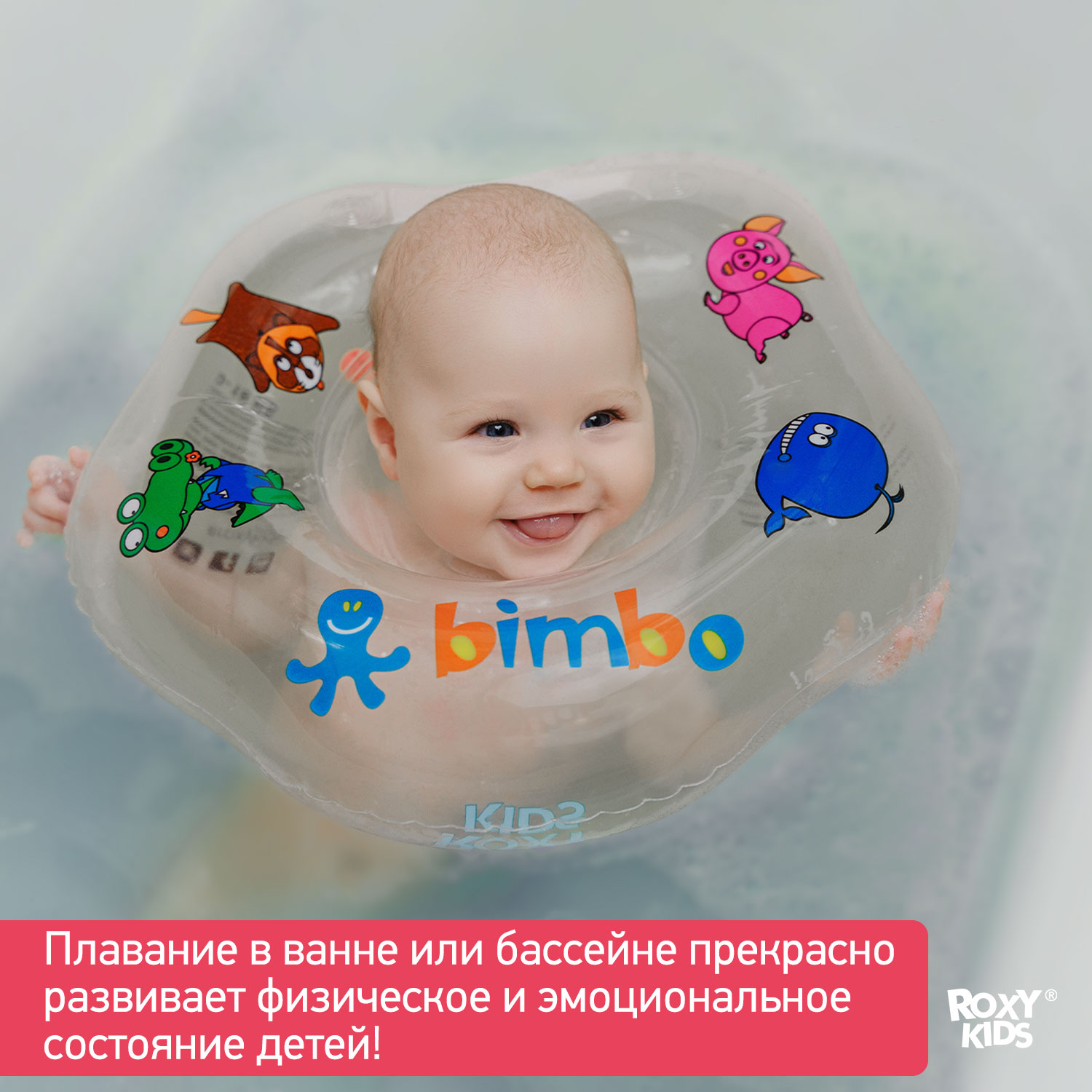 Круг для купания ROXY-KIDS надувной на шею Bimbo - фото 6