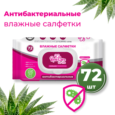 Влажные салфетки Reva Care антибактериальные 20 уп по 72 шт