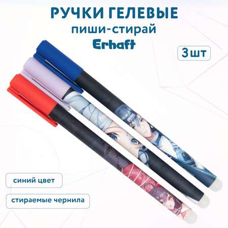 Ручка гелевая Erhaft Аниме стираемая 3шт AME035