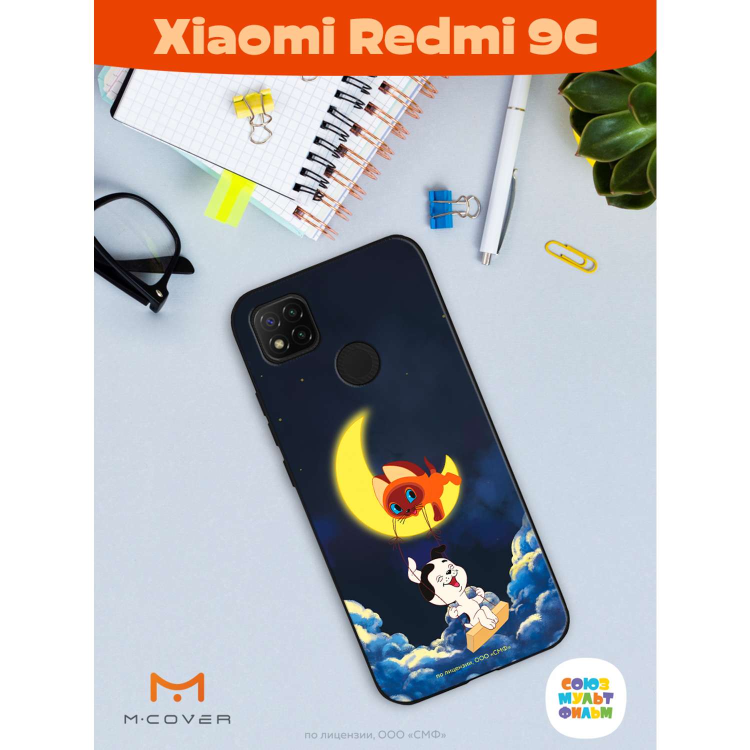 Силиконовый чехол Mcover для смартфона Xiaomi Redmi 9C Союзмультфильм Лунные качели - фото 4