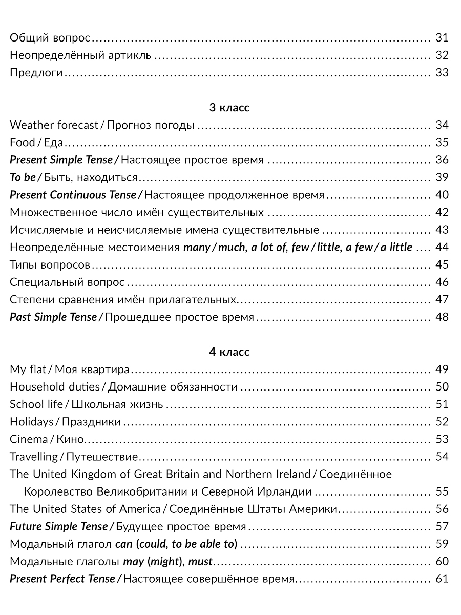 Книга ИД Литера Все правила грамматики английского языка с примерами и упражнениями. 2-4 классы - фото 6