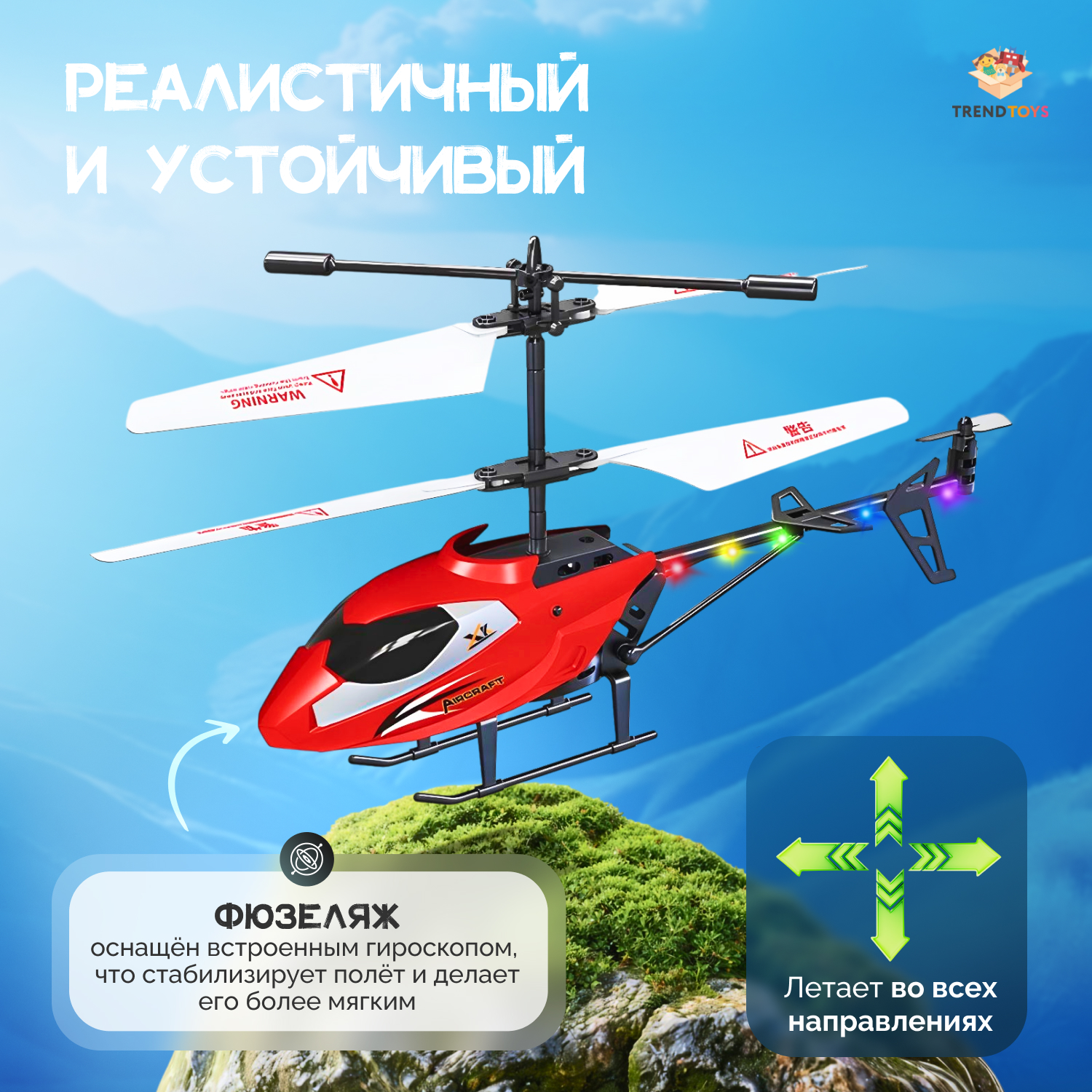 Вертолет РУ TrendToys - фото 3