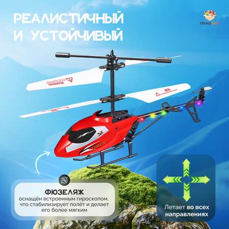 Вертолет РУ TrendToys