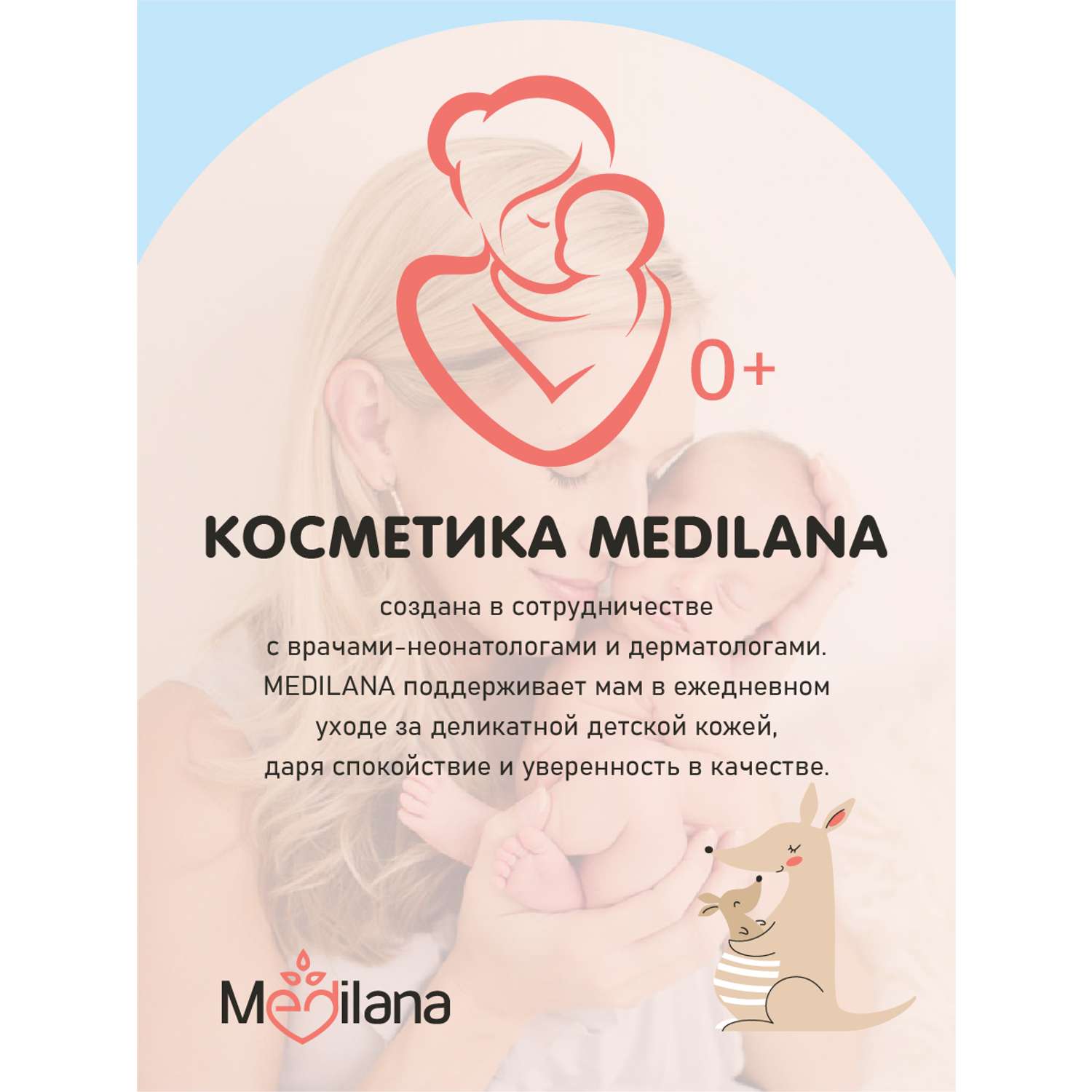 Гель для подмывания девочек MEDILANA естественный уровень рН 300 млХ2 - фото 10