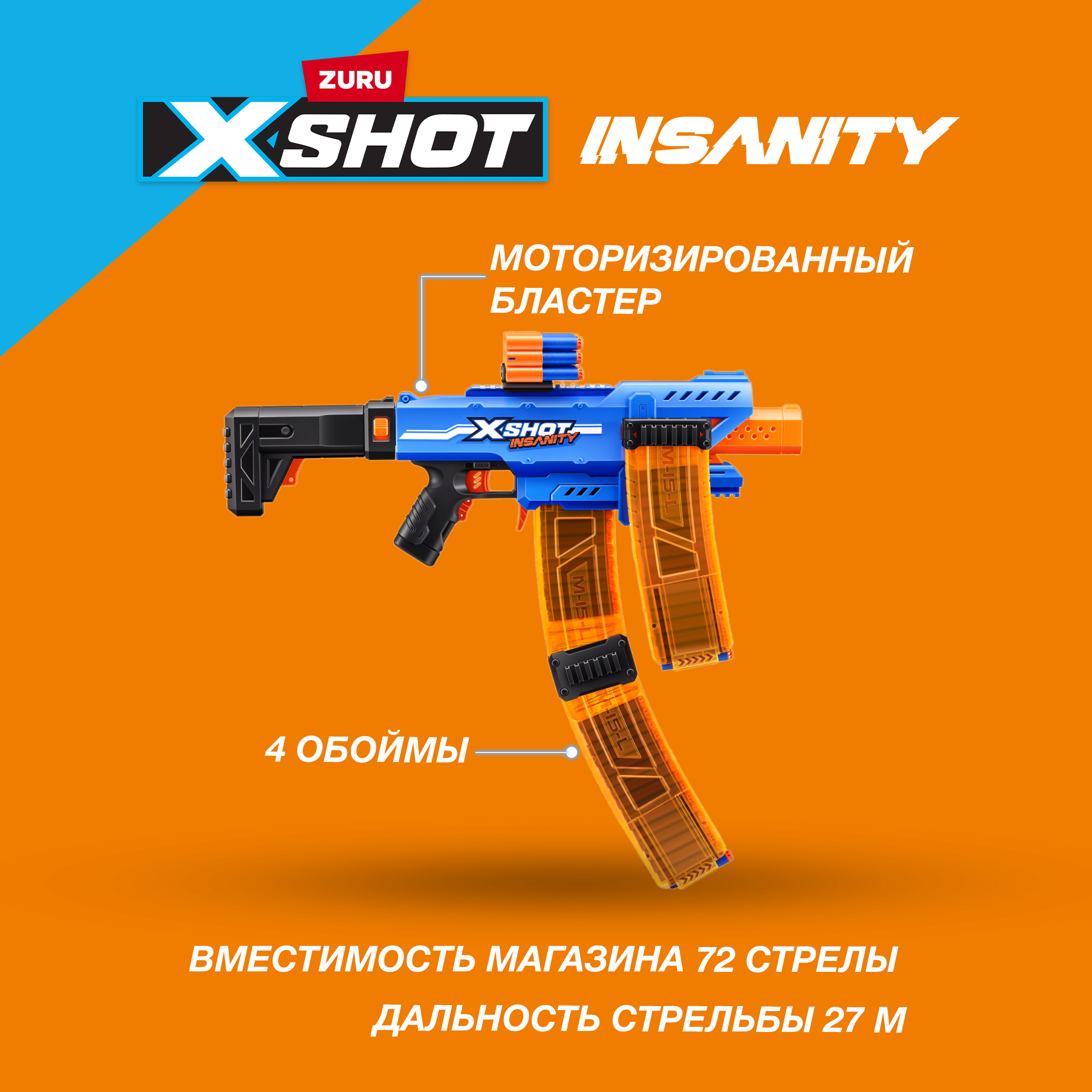 Бластер XSHOT Insanity Motorised Clip 36786 - фото 2