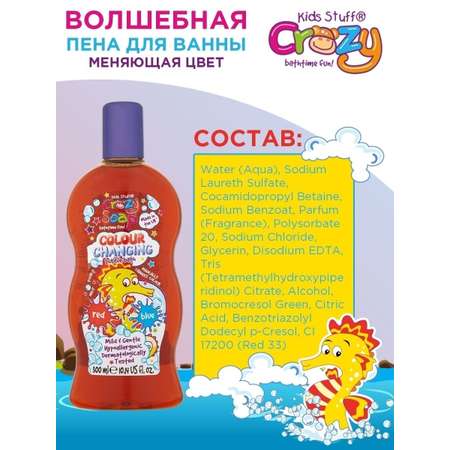 Пена для ванны KIDS STUFF Волшебная меняющая цвет из красного в синий 300 мл